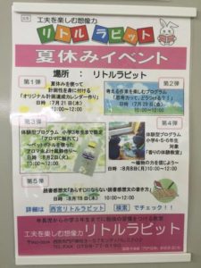 夏休みイベント１